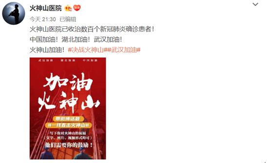 火神山醫(yī)院官微元宵節(jié)上線，網(wǎng)友送“祝?！保涸缛贞P(guān)門(mén)大吉！盡快消滅新冠病毒！