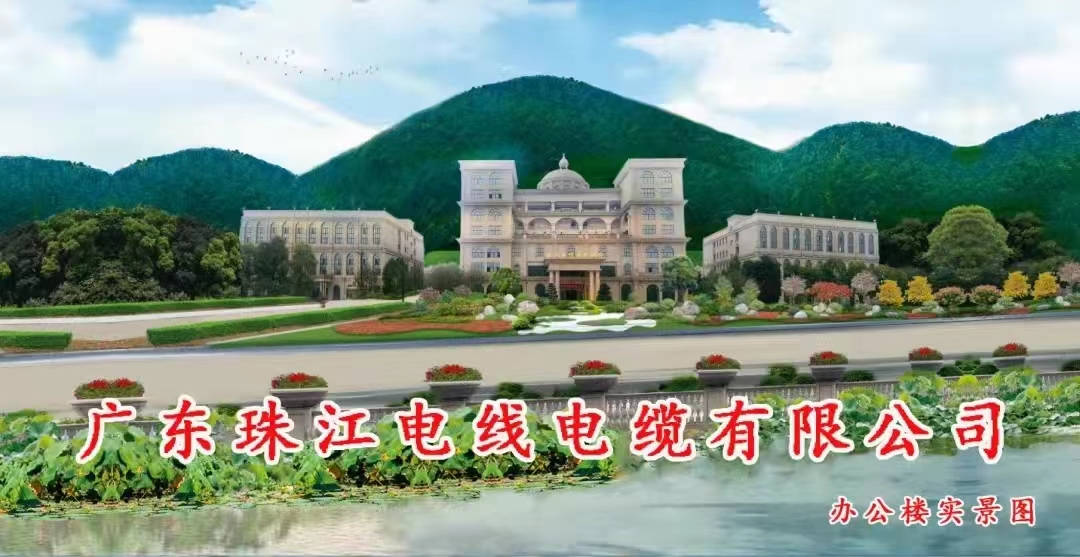【珠江電纜】低煙無鹵電纜通常被稱為環(huán)保電纜，他們是同一種電纜？