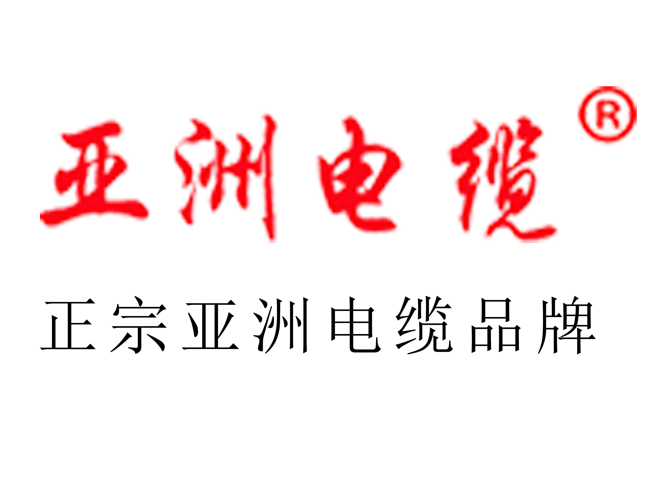 【珠江電纜】電線私拉亂接問題，貪方便造大隱患！