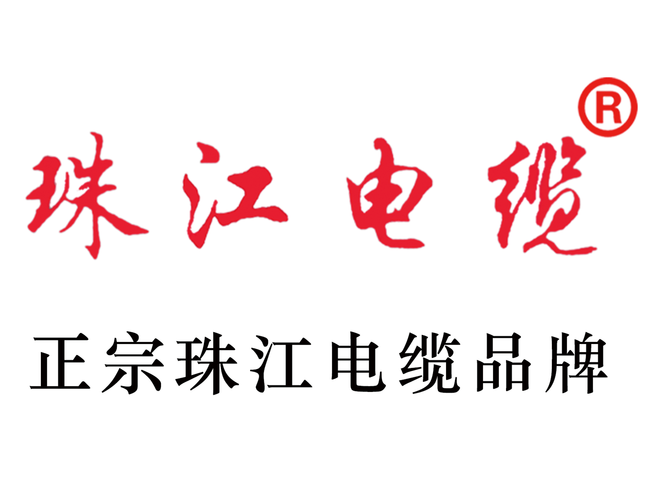 【珠江電纜】電力需求激增，電線電纜行業(yè)備戰(zhàn)冬季！